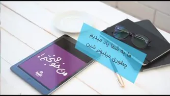اینوتی رو ببین و پول دربیار