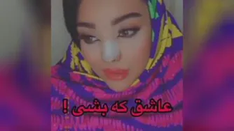 عاشق که بشی...