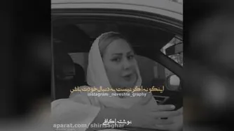 دیوانه و دلبسته اقبال خودت باش....