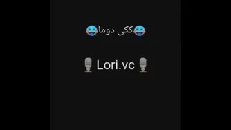 ویس لری