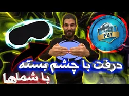 درفتی جذاب با چشم بسته - قسمت اول 😱😍💣 - فیفا ۲۱ FUT DRAFT !!!