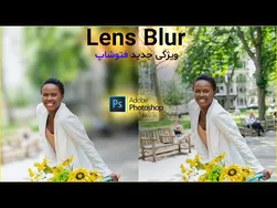 آموزش فتوشاپ 2024: با ویژگی‌های جدید پلاگین کمرارا آشنا شوید