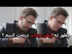 آموزش فتوشاپ 2021: چگونه ته ریش جذاب بسازیم؟