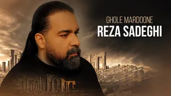 رضا صادقی - قول مردونه | ترک رسمی
