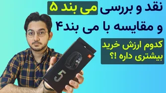 بررسی و مقایسه شیائومی می بند ۵ با می بند ۴