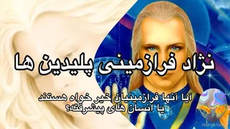 نژاد پلیدین‌ها: رازهای فراموش‌شده