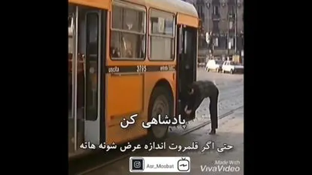 پادشاه باش حتی ....
