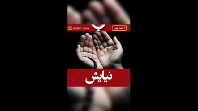 نیایش