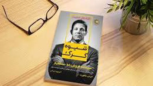 شیوه گرگ - قسمت13