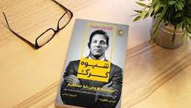 شیوه گرگ - قسمت7