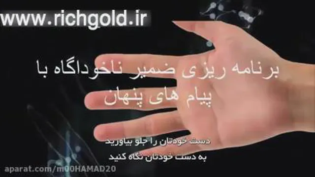 ضمیر ناخودآگاه چطور ما رو ثروتمند میکند حتما ببینید