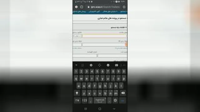 نحوه استعلام برند تج اری آی نوتی ازقوه قضائیه