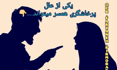 آموزش مهارتهای زندگی در کرج توسط دکتر مشاور خانواده و زوج درمانگر در کرج