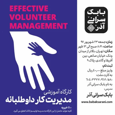 بابک سرانی آذر
