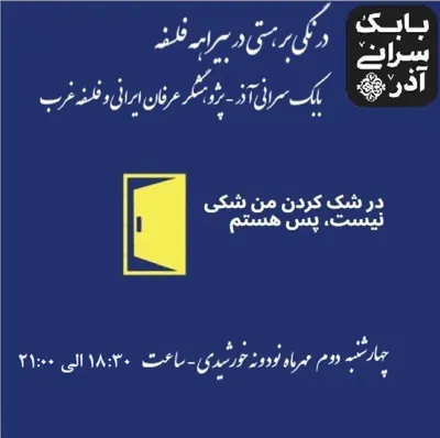 بابک سرانی آذر