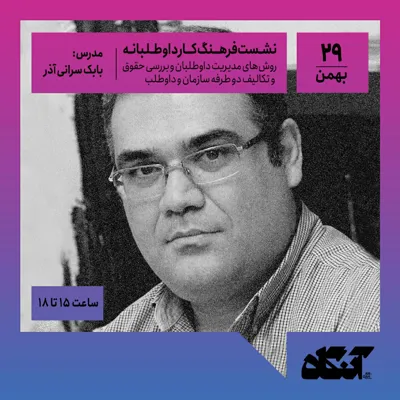 بابک سرانی آذر