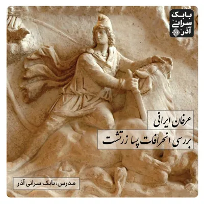 بابک سرانی آذر