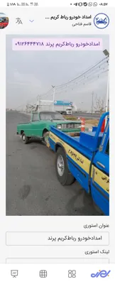 امداد خودرو ویدکش اتوبان ساوه&nbsp;