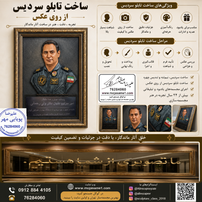 اجرای یک تابلو سردیس موفق نیازمند شناخت کامل آناتومی چهره، حجم‌پردازی، نور، بافت و رنگ است. هنرجویان در دوره‌های آموزشی با مراحل طراحی، ساخت و پرداخت سردیس به‌صورت عملی آشنا می‌شوند.