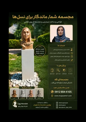 در آموزش‌های تخصصی مجسمه پویا، تمامی مراحل ساخت سردیس از طراحی اولیه تا پرداخت نهایی آموزش داده می‌شود. هنرجویان با اصول آناتومی، شباهت‌سازی و اجرای حرفه‌ای آشنا می‌شوند.