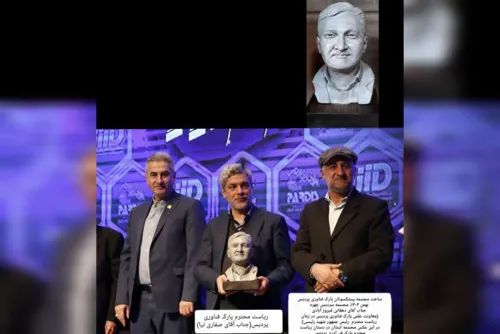 سردیس اهدا شده در پارک فناوری پردیس