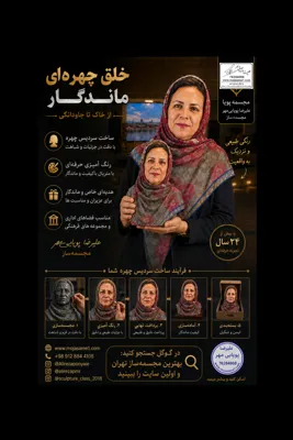 ساخت مجسمه چهره در تهران