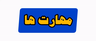 لوله بازکنی فنی کار 09114531050 