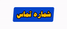 لوله بازکنی فنی کار 09114531050 