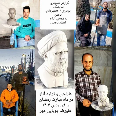 معروف ترین مجسمه ساز در تهران 