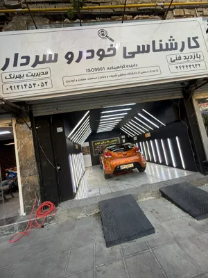 کارشناسی سردار