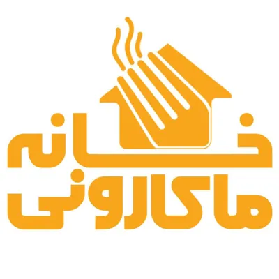 خانه ماکارونی