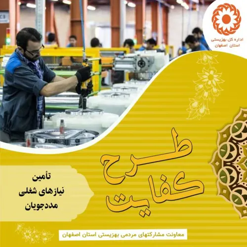 کمک به نیازمندان در اصفهان