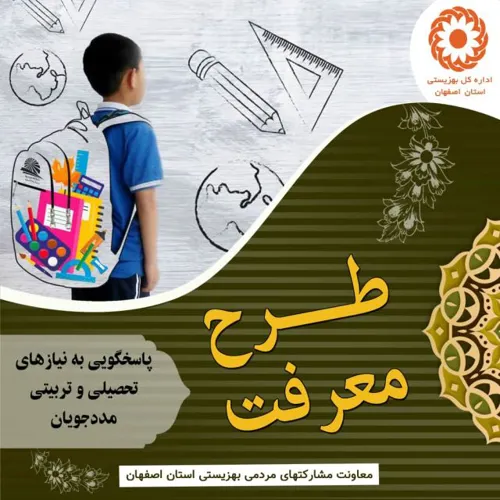 کمک به نیازمندان در اصفهان