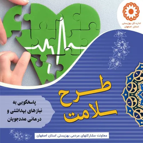 کمک به نیازمندان در اصفهان
