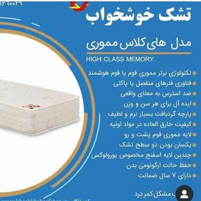 تشک خوشخواب یزد&nbsp;