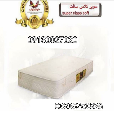 تشک خوشخواب یزد&nbsp;
