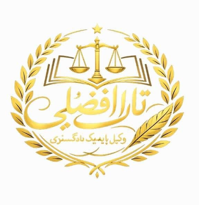بهترین وکیل کرمان