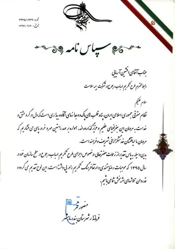 &nbsp;افشین آریائی