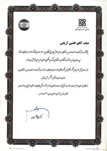 &nbsp;افشین آریائی