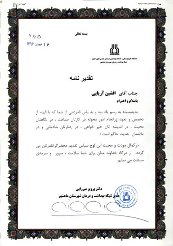 &nbsp;افشین آریائی