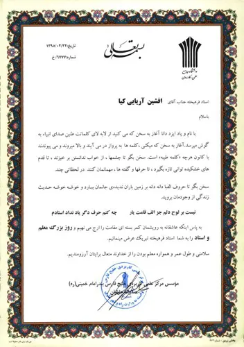 &nbsp;افشین آریائی
