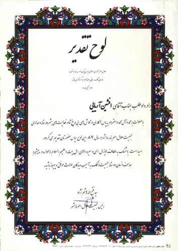 &nbsp;افشین آریائی