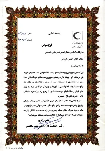 &nbsp;افشین آریائی