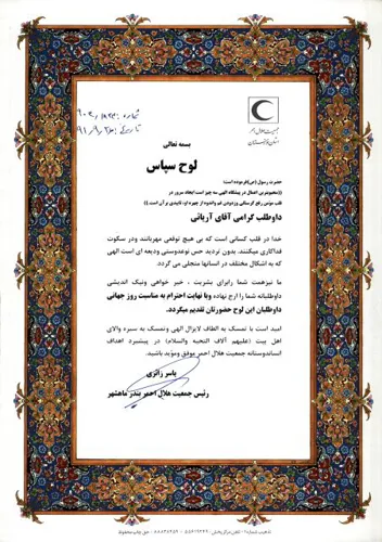 &nbsp;افشین آریائی