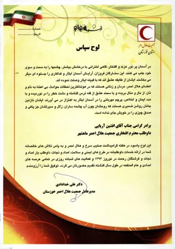 &nbsp;افشین آریائی