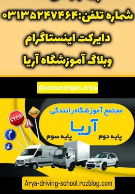 بهترین آموزشگاه رانندگی در اصفهان