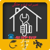 نمایندگی مجاز09111739712