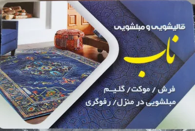 قالیشویی ناب