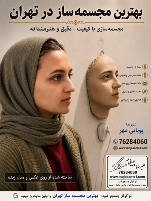 طراحی و اجرای مجسمههای برنزی، برنجی و فلزی برای فضاهای شهری و داخلی.