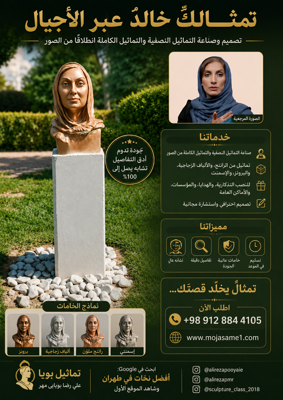 السلام عليكم أخي مناف، إن شاء الله تكون بخير.

أردت أن أسأل: متى إن شاء الله ترغبون بالبدء في تنفيذ تمثالي الشهيدين؟

أنا جاهز للبدء في أي وقت يناسبكم، وأنتظر توجيهكم.